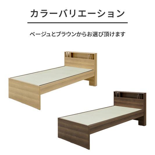 【和モダン】畳ベッド シングル 棚付き照明付き コンセント付き