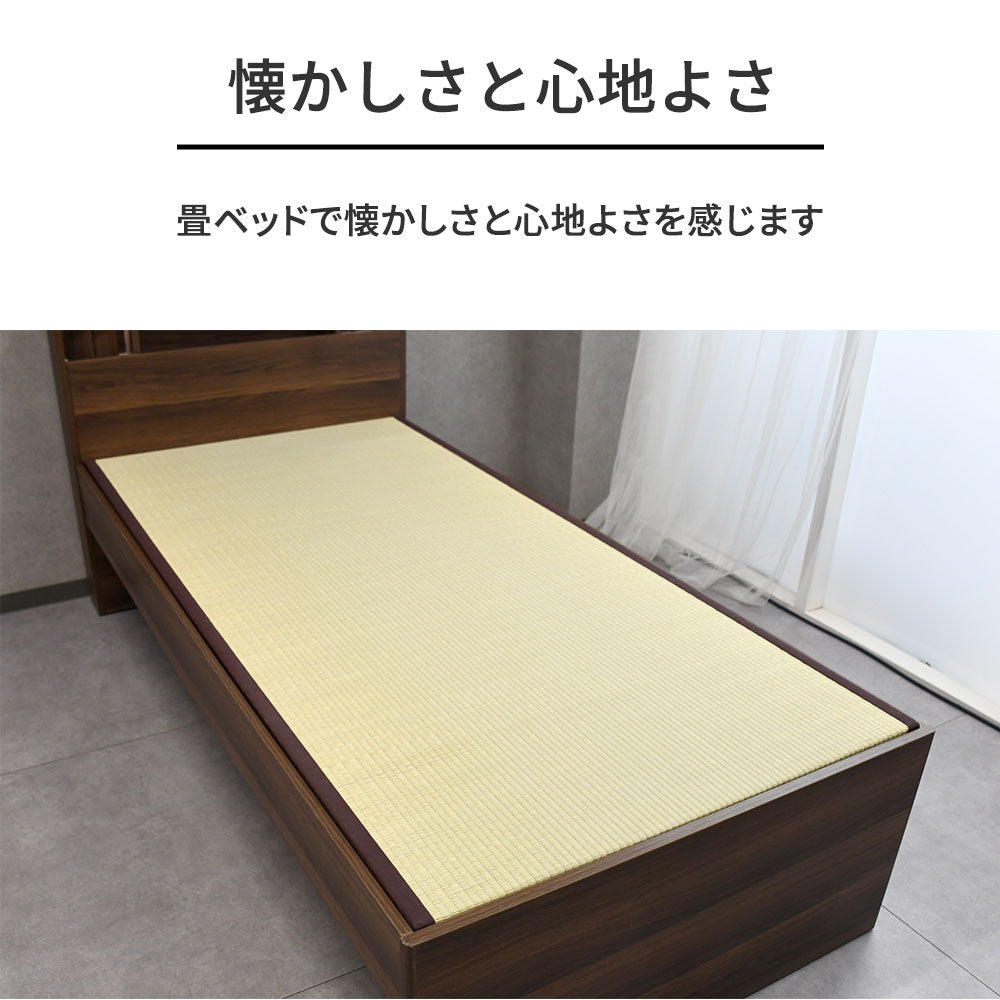 【和モダン】畳ベッド シングル 棚付き照明付き コンセント付き