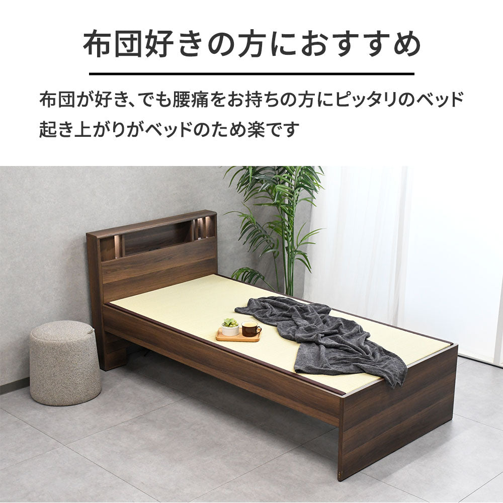 【和モダン】畳ベッド シングル 棚付き照明付き コンセント付き