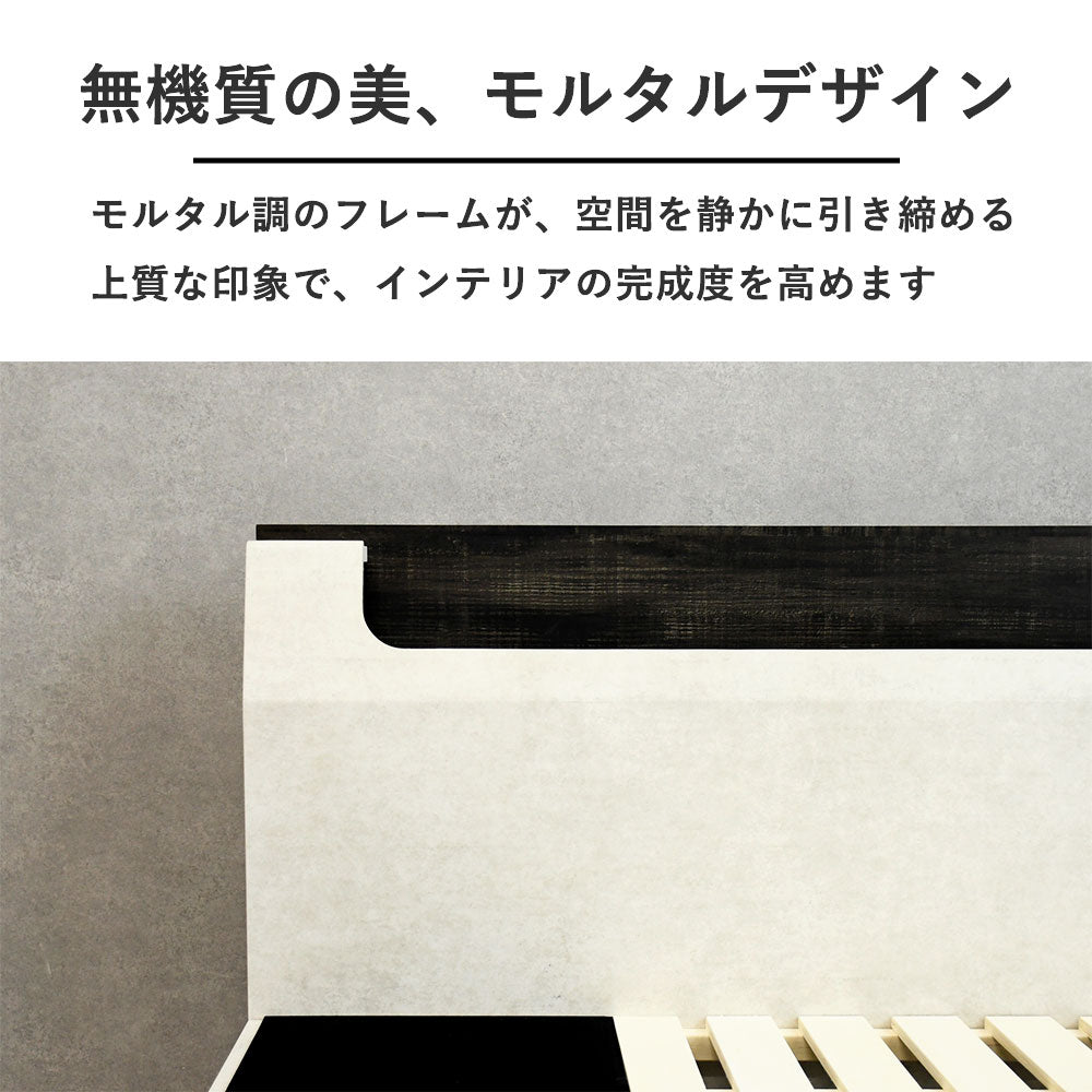 モルタルデザインベッド／LED照明・収納付き【4サイズ展開／マットレス別売】