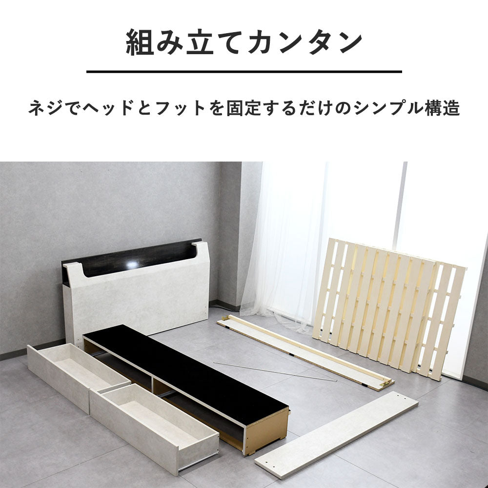 モルタルデザインベッド／LED照明・収納付き【4サイズ展開／マットレス別売】