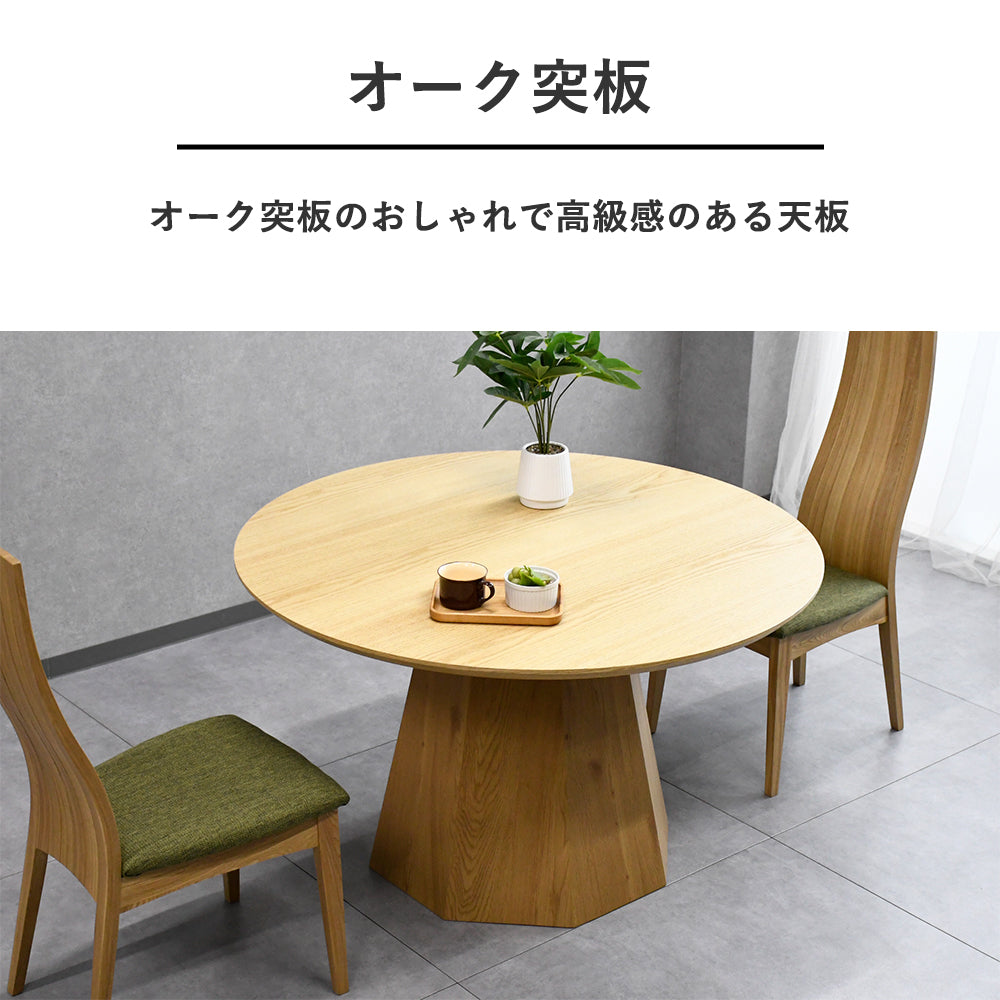 ラウンドダイニングテーブル 直径120cm ナチュラル木目×幾何学ベース脚