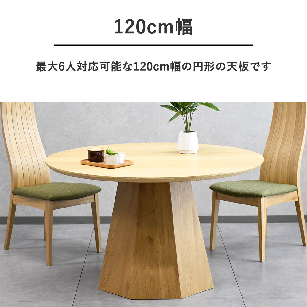 韓国　円形ダイニングテーブル ラウンドダイニングテーブル 直径120cm ナチュラル木目×幾何学ベース脚