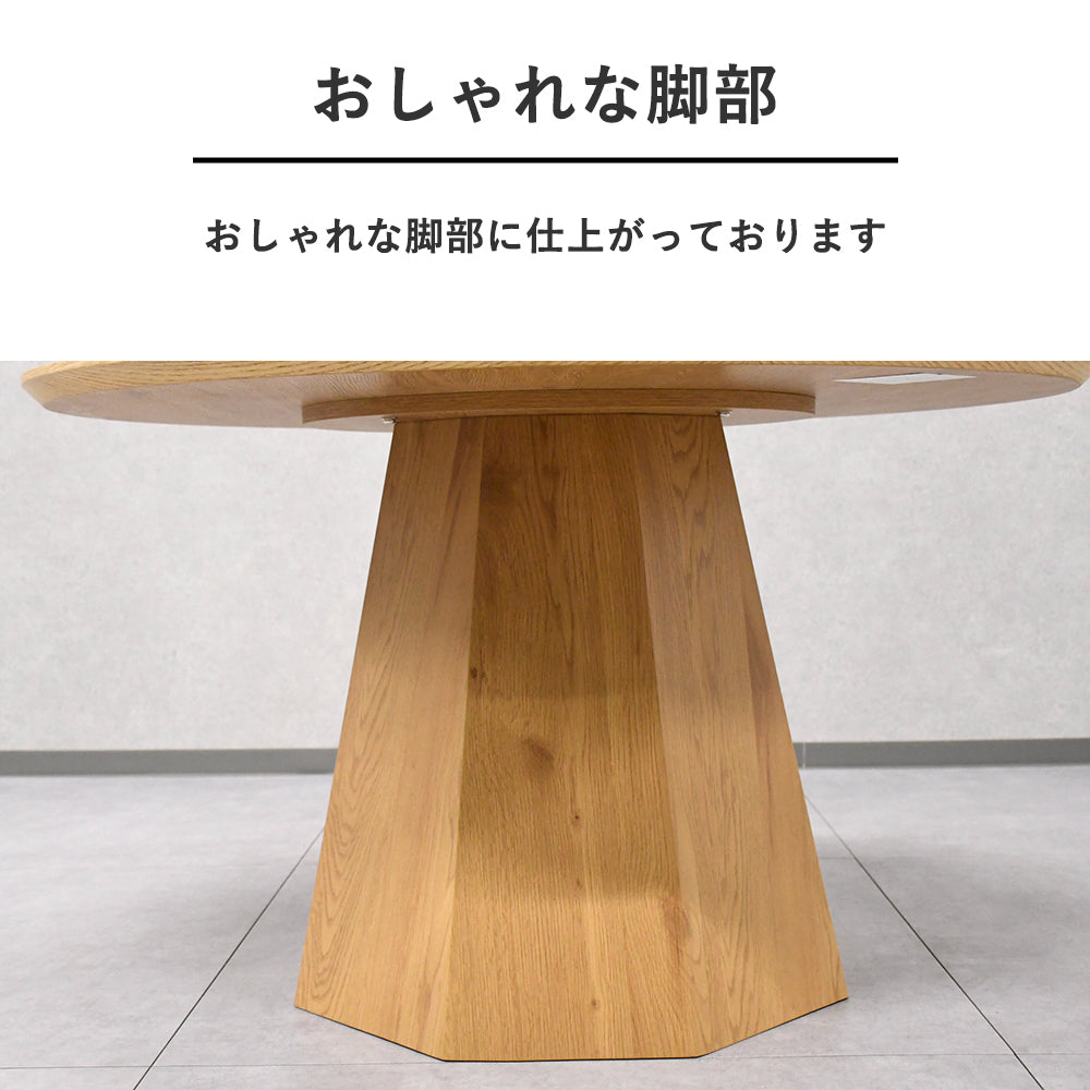 ラウンドダイニングテーブル 直径120cm ナチュラル木目×幾何学ベース脚