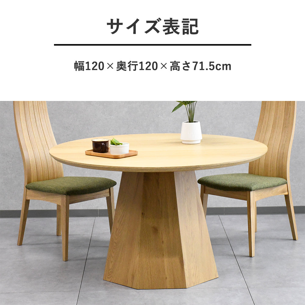 ラウンドダイニングテーブル 直径120cm ナチュラル木目×幾何学ベース脚