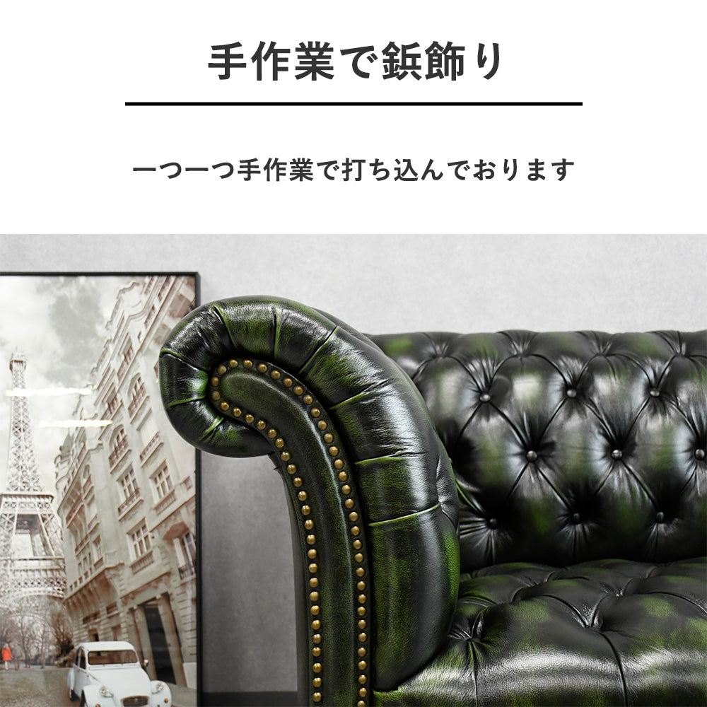 総革クラシックソファ – 手仕事が宿る重厚の美