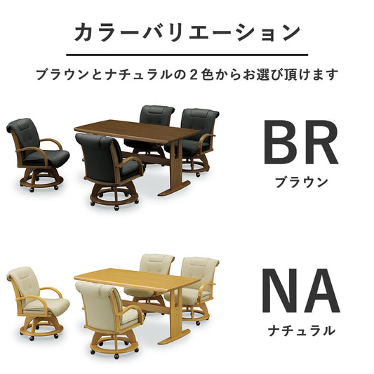 無垢材150cm幅ダイニングテーブルセット 5点セット