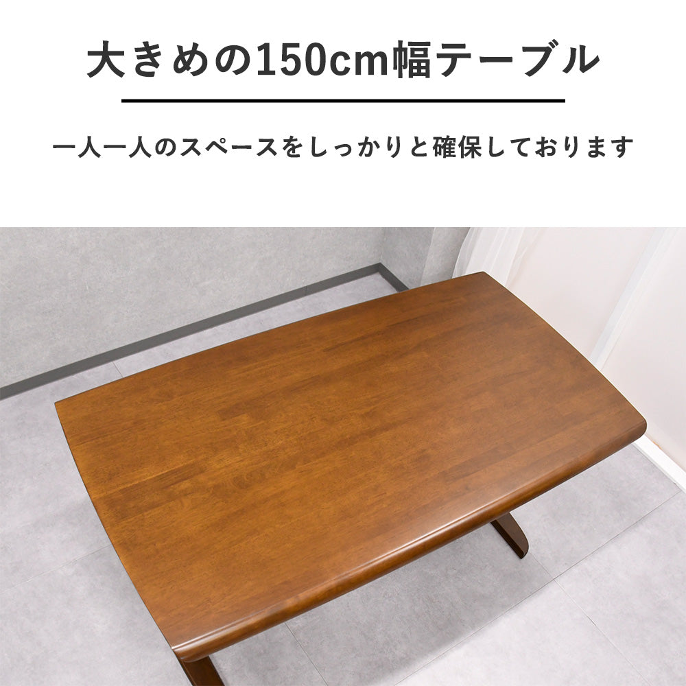 無垢材150cm幅ダイニングテーブルセット 5点セット