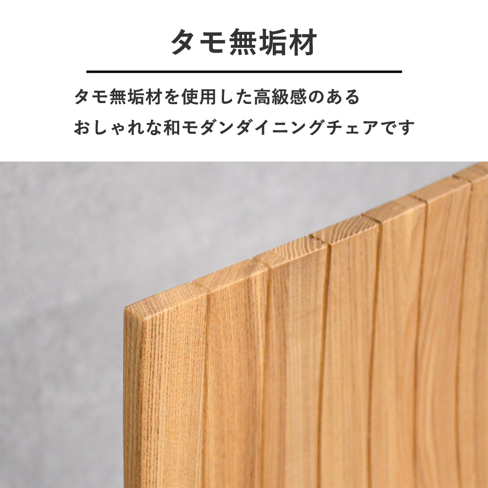 【motonojyoさん】ハイバックチェア　無垢天然木　ダイニングチェア　タモ材 天然木タモ無垢材】ハイバックダイニングチェア｜北欧モダン・高級感