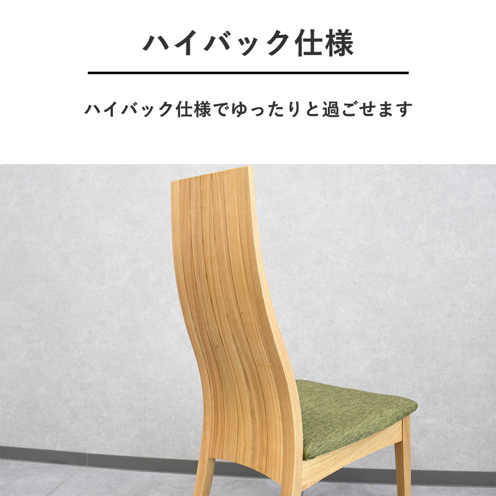 【天然木タモ無垢材】ハイバックダイニングチェア｜北欧モダン・高級感あふれる木製椅子