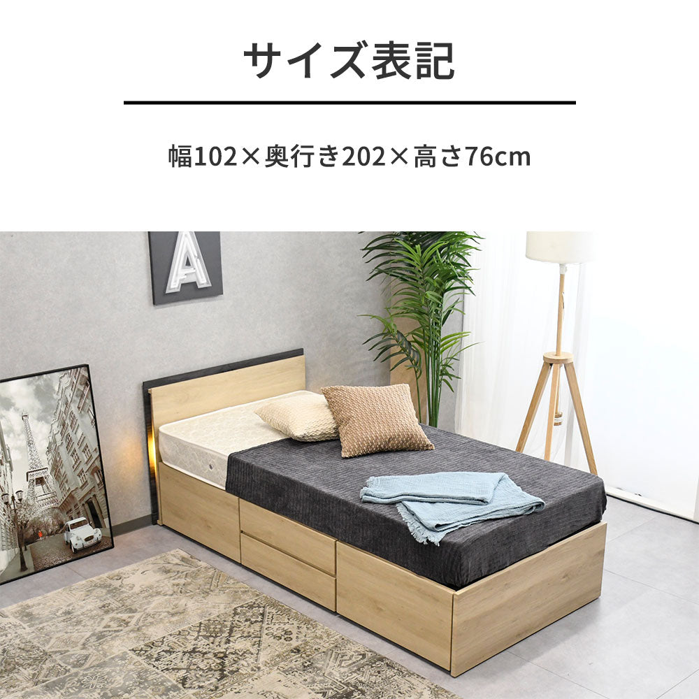 【収納×照明付き】チェストベッド シングル・セミダブル対応 木製 引き出し収納付き コンセント付き おしゃれ 北欧モダン