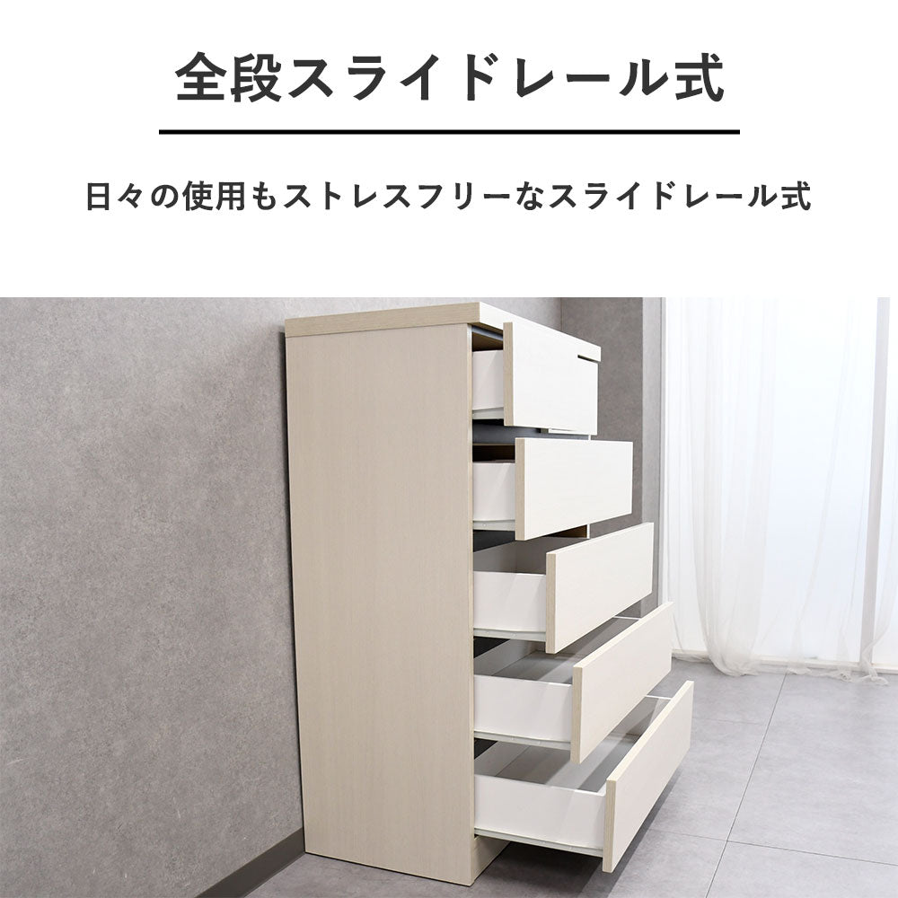 【国産 完成品】幅80cm 5段チェスト タンス スリム収納 衣類収納 引き出し 大容量