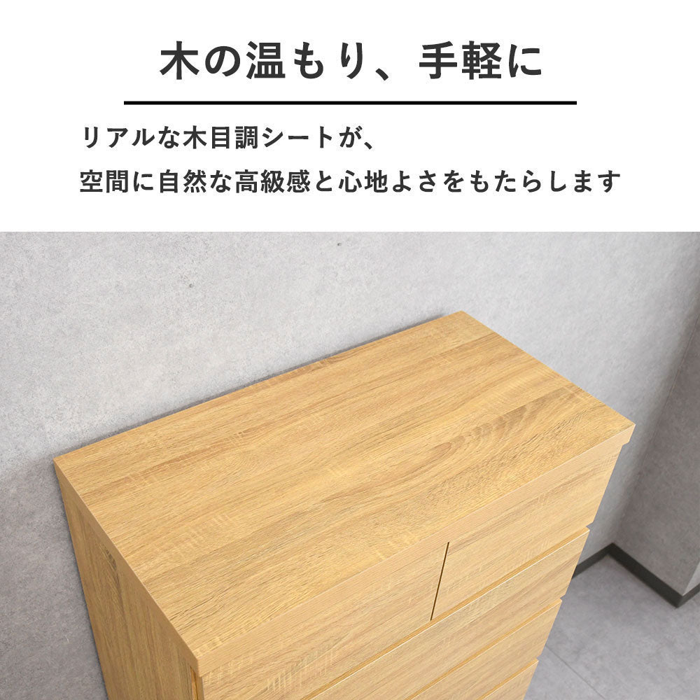 【国産 完成品】幅80cm ナチュラルチェスト 6段 木製 タンス スリム収納 引き出し 大容量