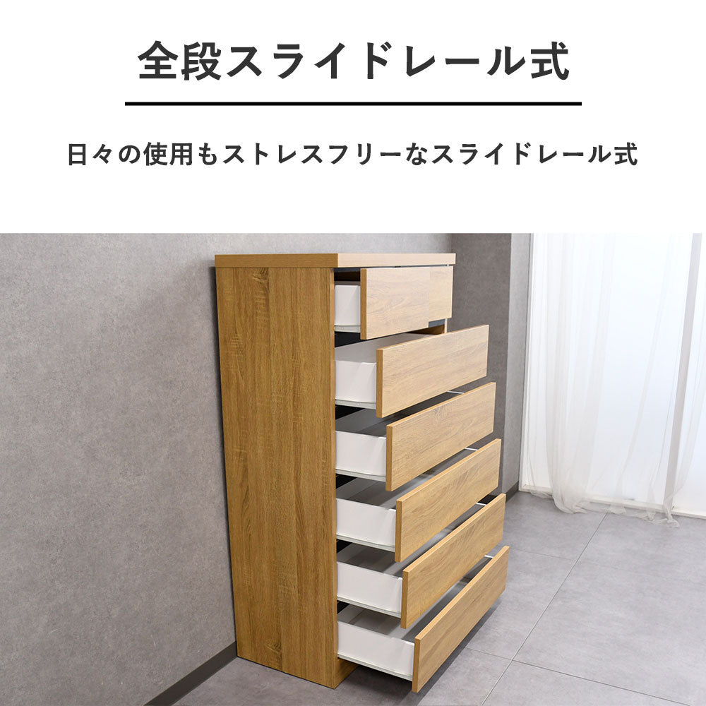 【国産 完成品】幅80cm ナチュラルチェスト 6段 木製 タンス スリム収納 引き出し 大容量