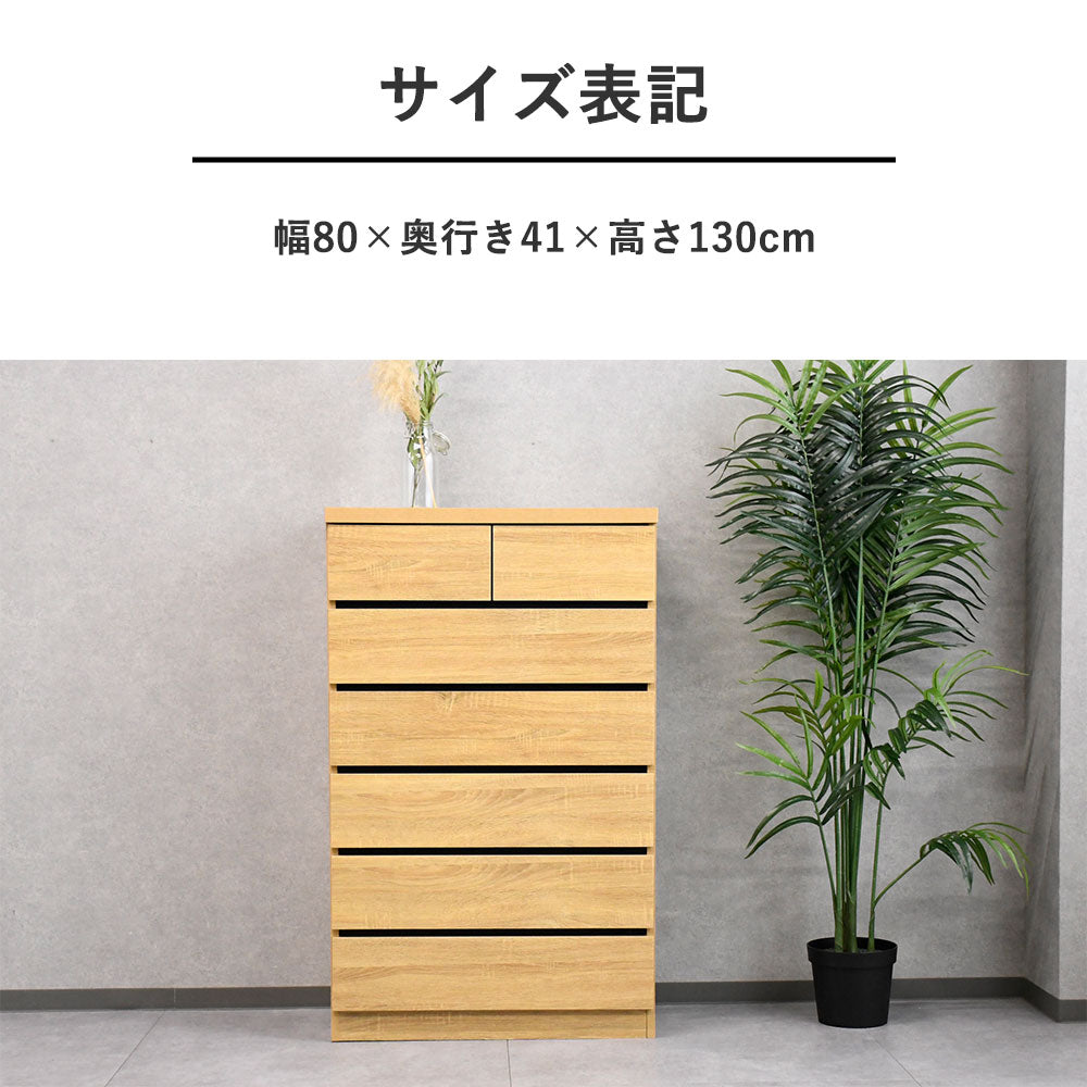 【国産 完成品】幅80cm ナチュラルチェスト 6段 木製 タンス スリム収納 引き出し 大容量