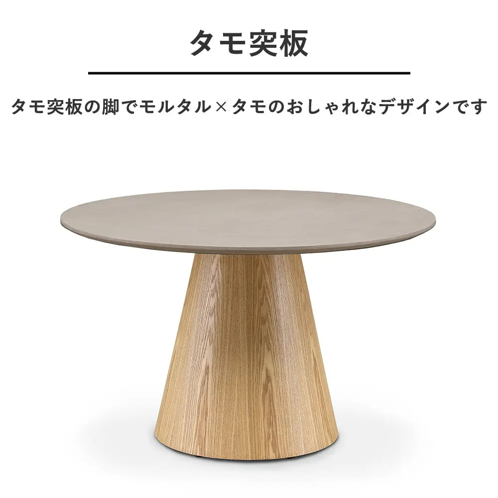 モルタル塗装110cm幅円形ダイニングテーブル – Fulect（フレクト