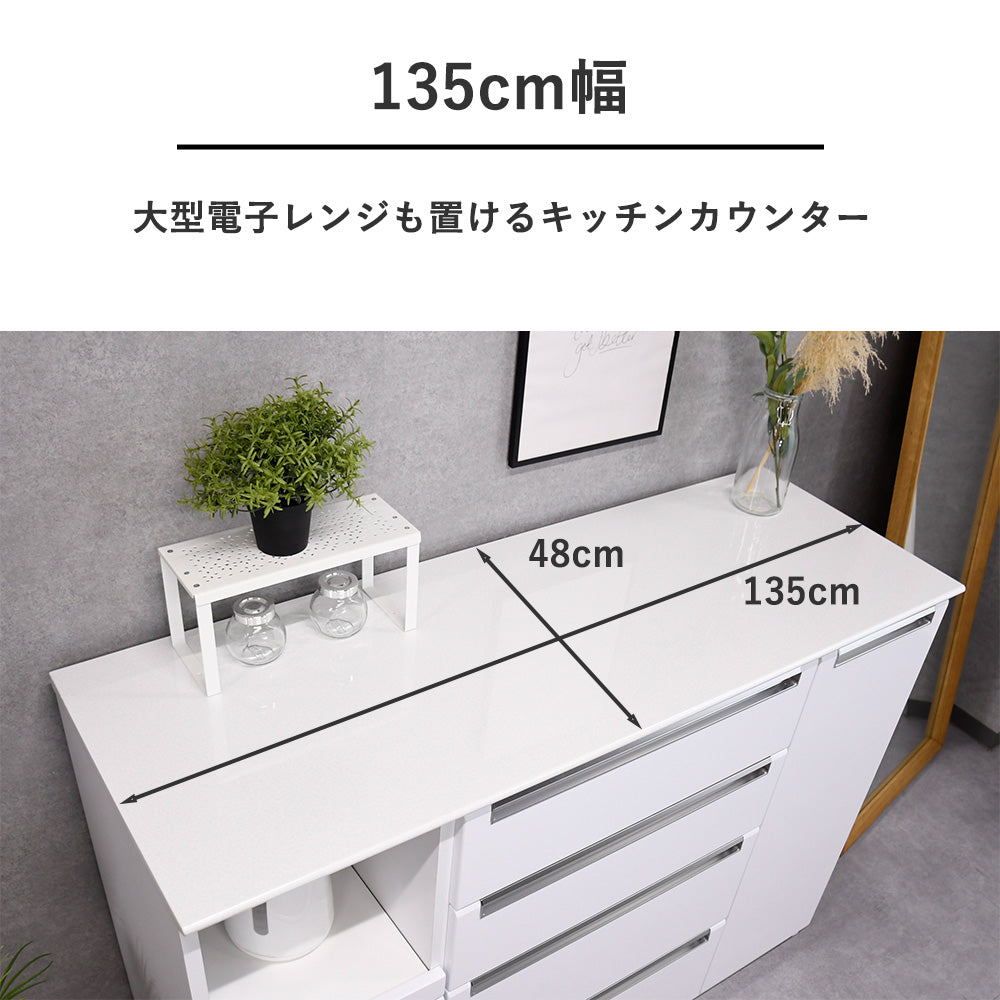国産完成品135cm幅キッチンカウンター Fulect（フレクト）｜家具のセレクトショップ