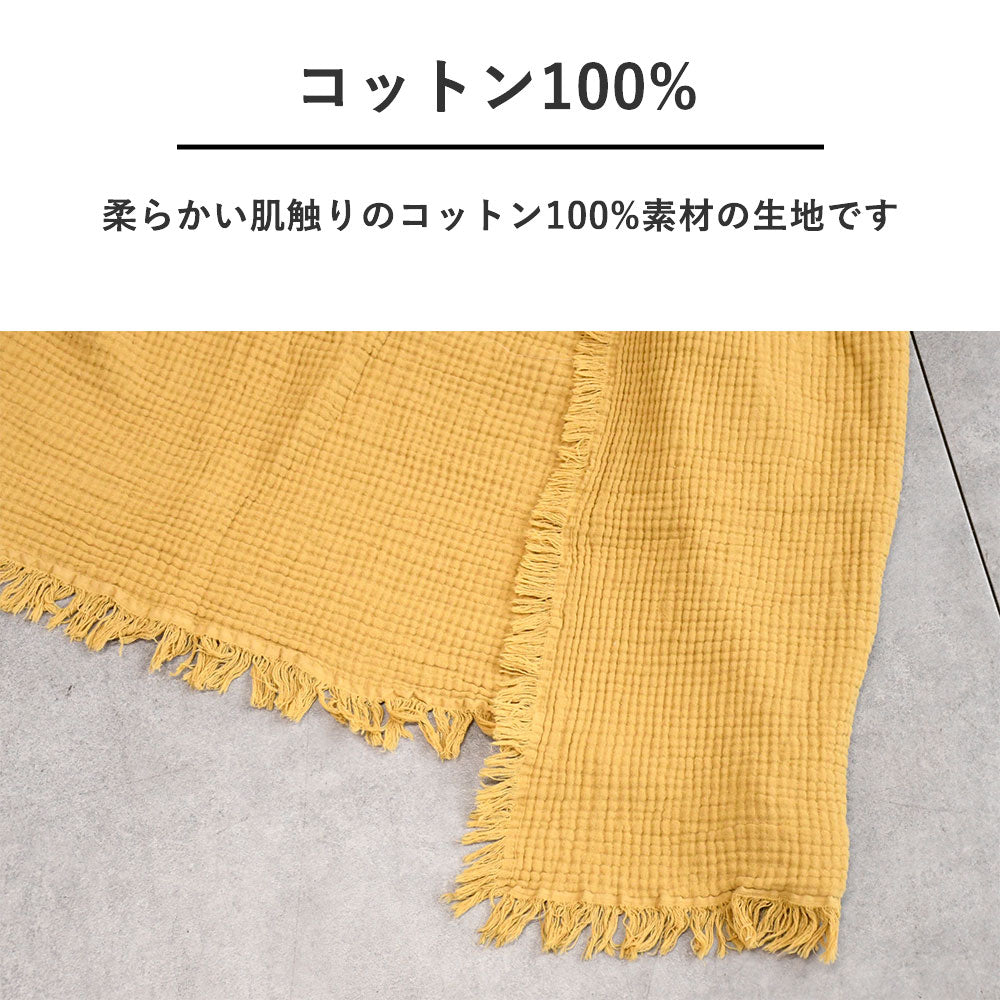 やわらかフリンジスローケット｜ブランケット・綿100%・3色展開・手洗いOK