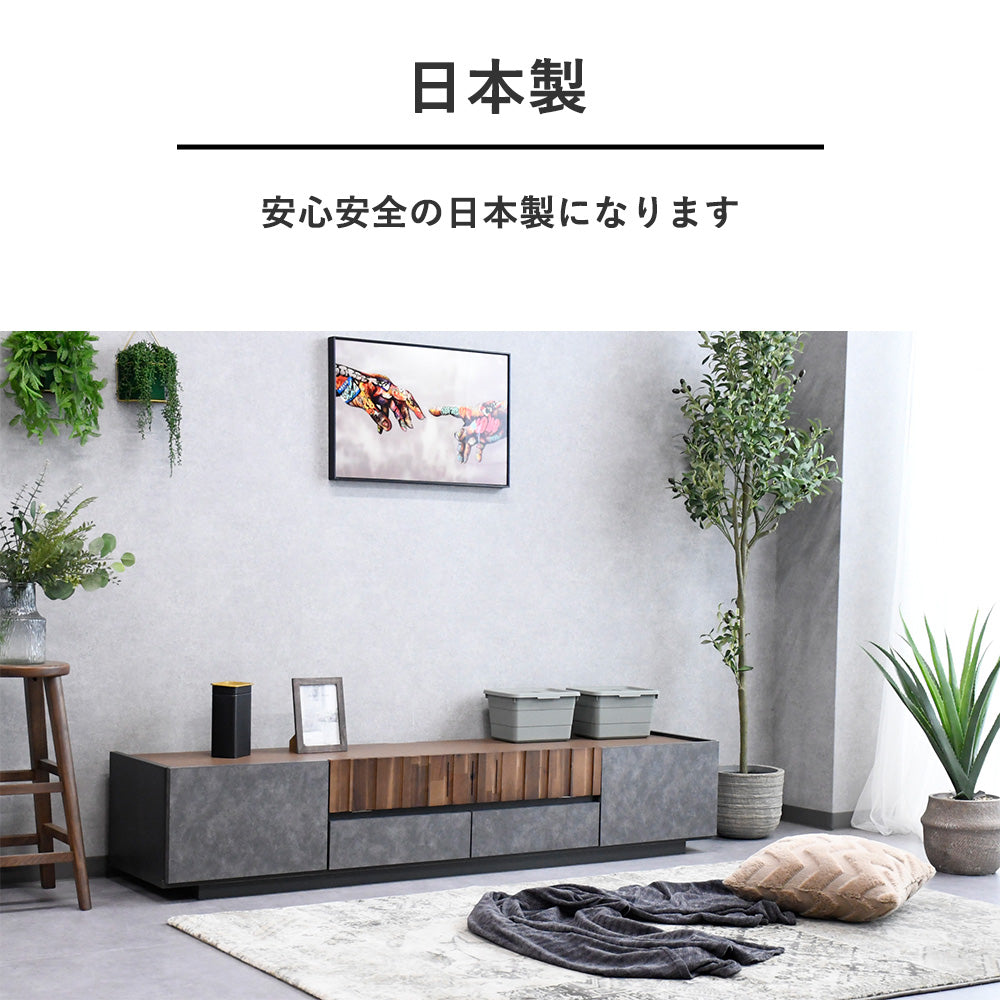国産テレビボード 幅180cm アカシア無垢材×モルタル調 完成品 収納付き ヴィンテージモダン