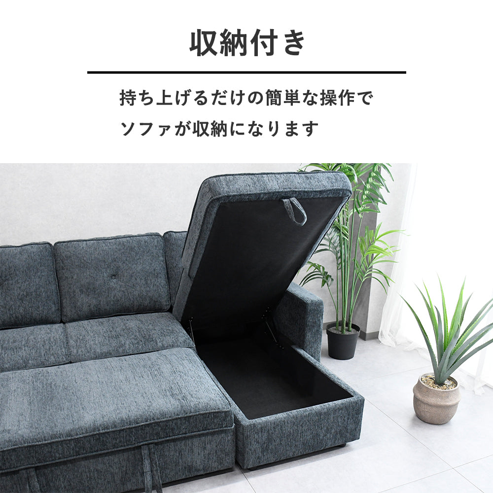カウチ収納付きソファーベッド