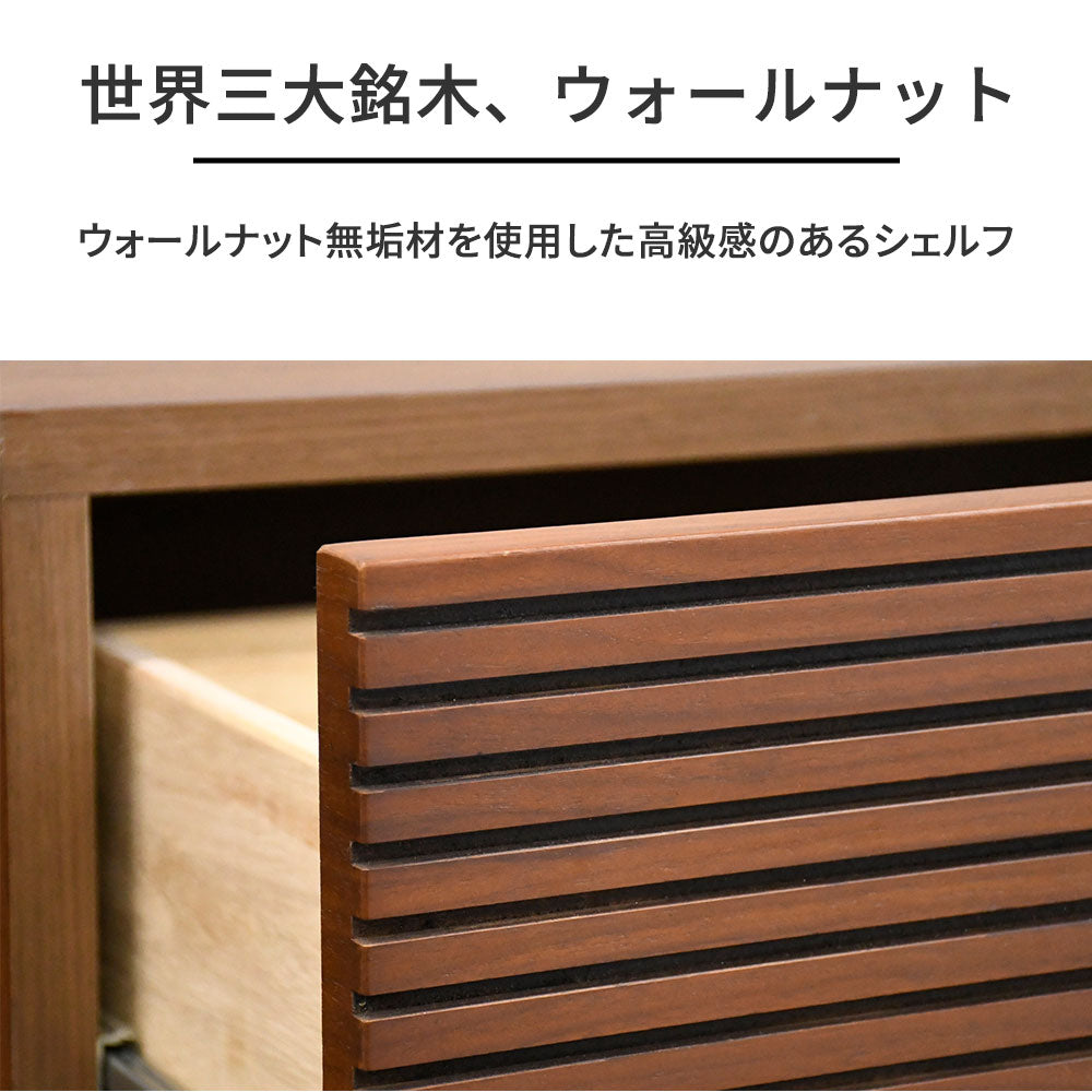 ウォールナット無垢材 伸長式シェルフ 幅100-143cm キャビネット 伸縮 完成品