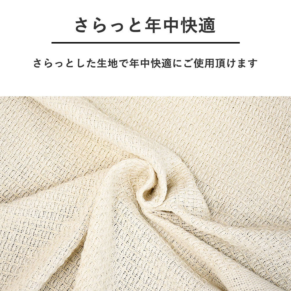 さらっと涼やか、薄手フリンジブランケット｜夏用スローケット・繊細仕上げ
