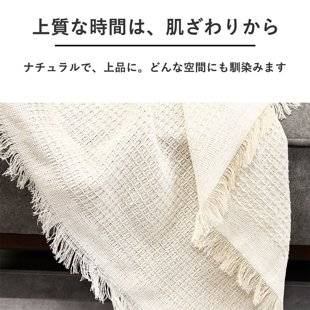 さらっと涼やか、薄手フリンジブランケット｜夏用スローケット・繊細仕上げ
