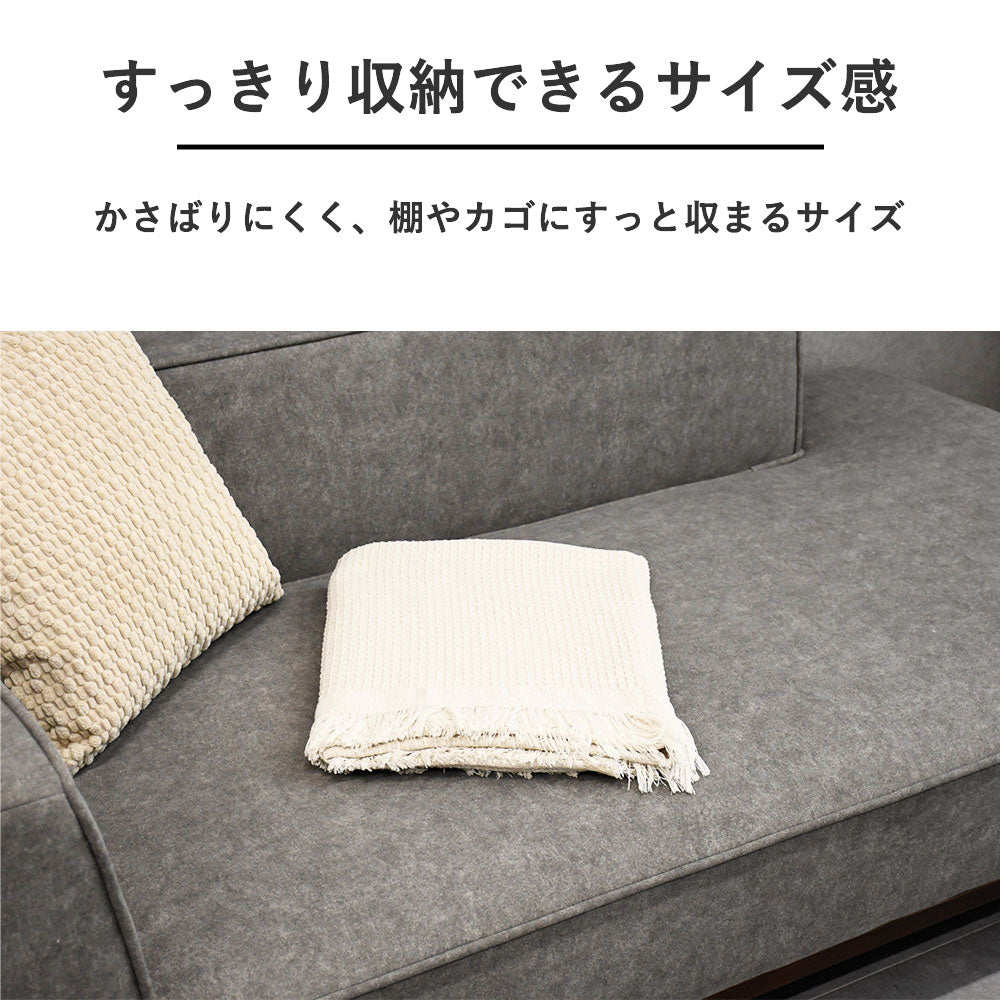 さらっと涼やか、薄手フリンジブランケット｜夏用スローケット・繊細仕上げ