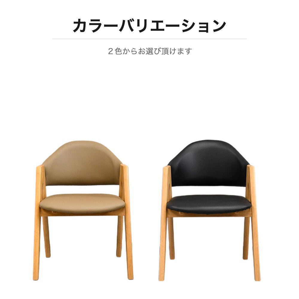 アルダー無垢 ダイニングチェア PVCレザー 肘付き 北欧 モダン