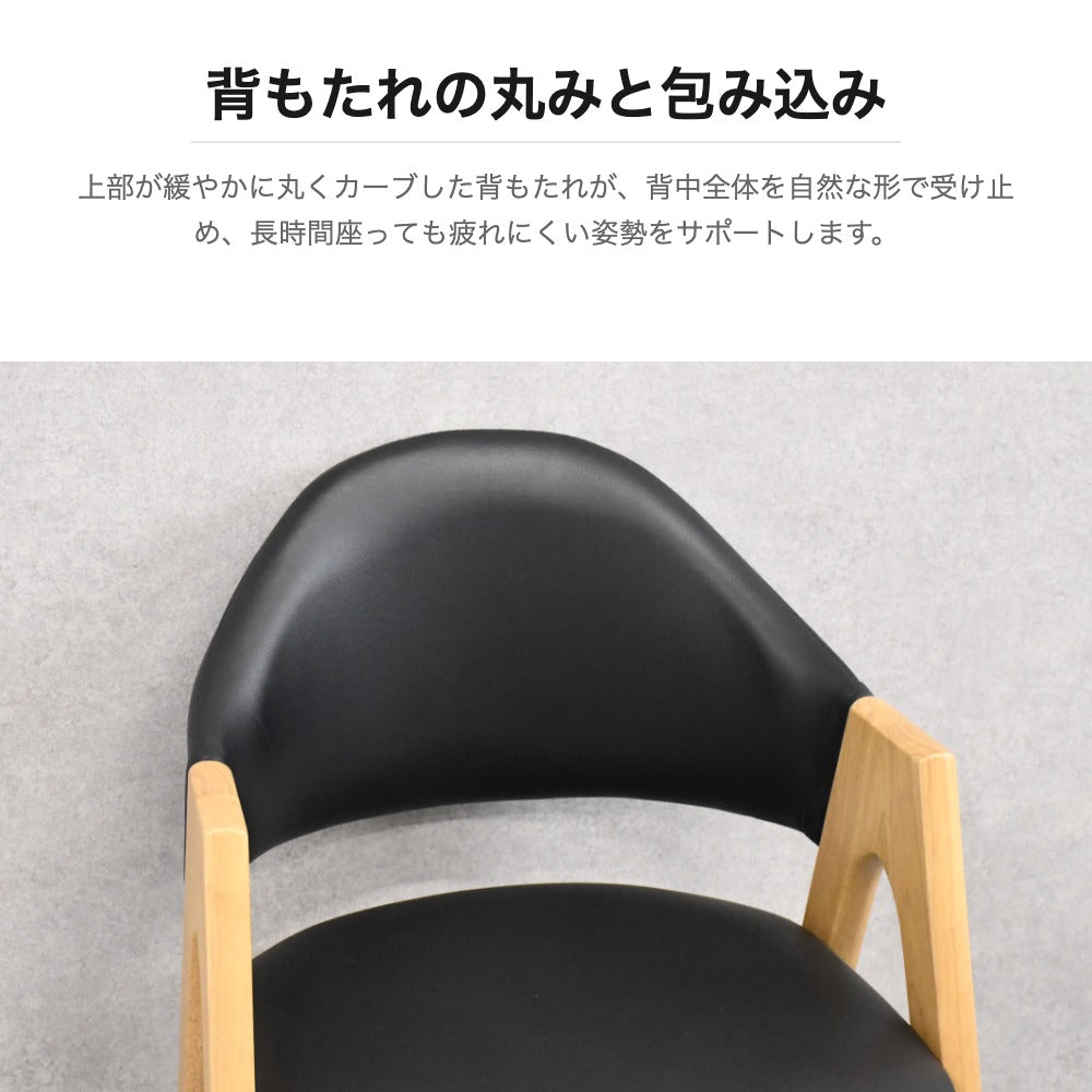 アルダー無垢 ダイニングチェア PVCレザー 肘付き 北欧 モダン