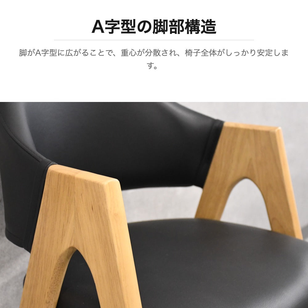 アルダー無垢 ダイニングチェア PVCレザー 肘付き 北欧 モダン