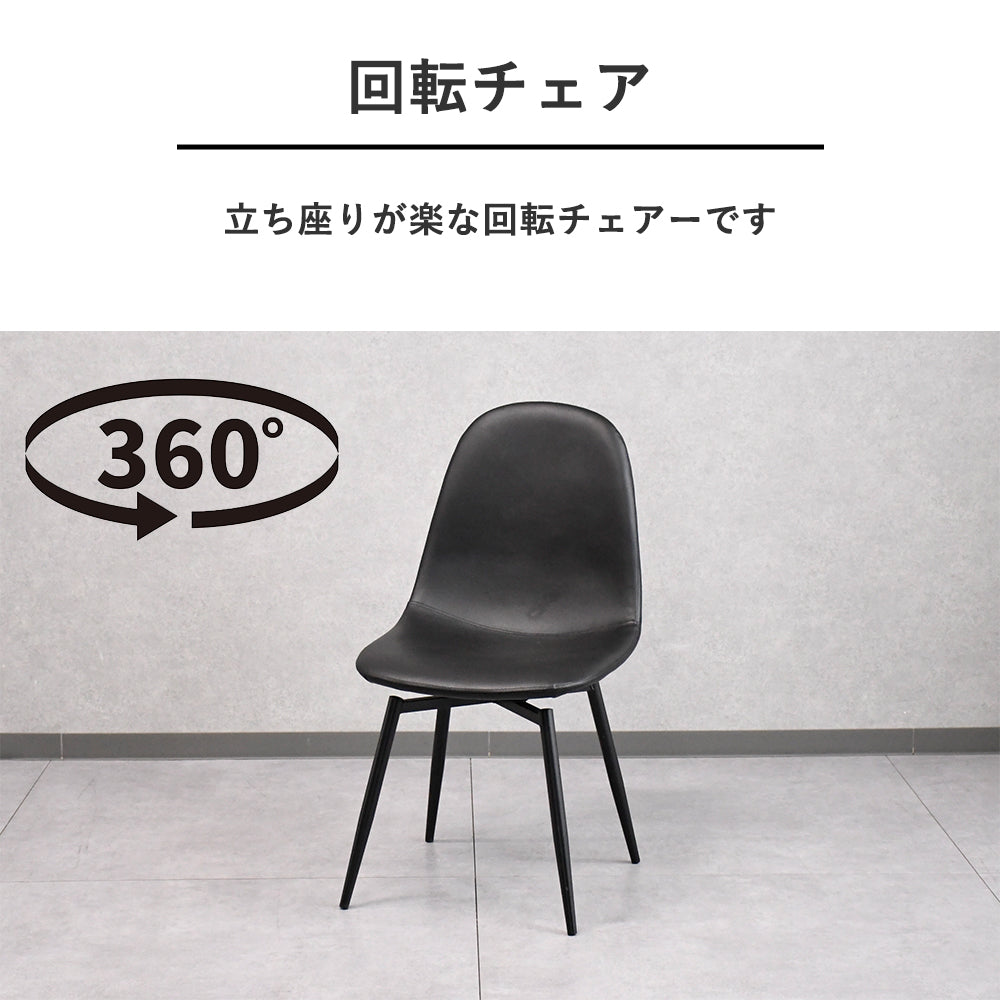 モダンPVCレザー回転式チェア（2脚セット）｜ブラック×スチール脚