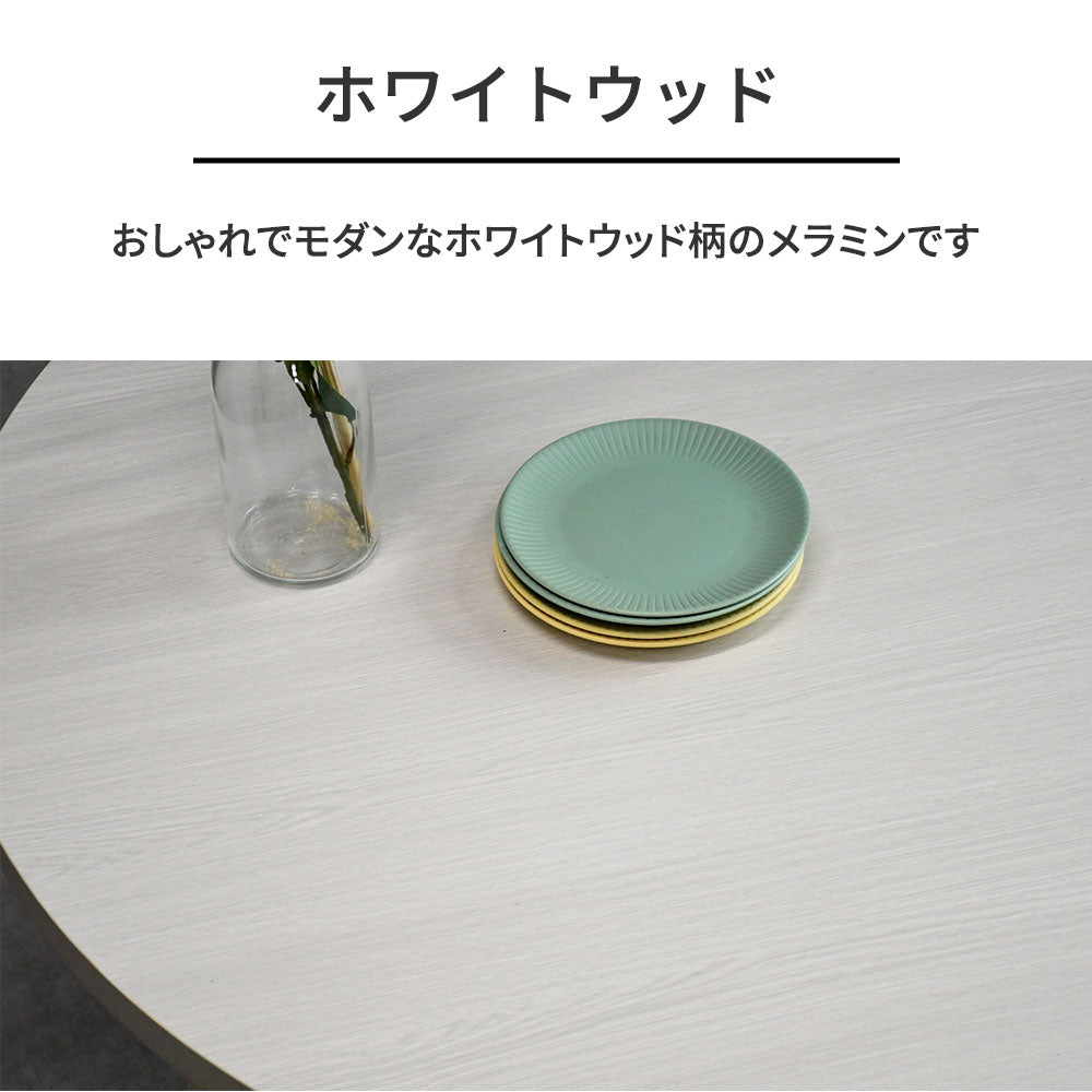 グレージュ脚 × メラミン天板 丸型ラウンドダイニングテーブル 110cm幅 円形