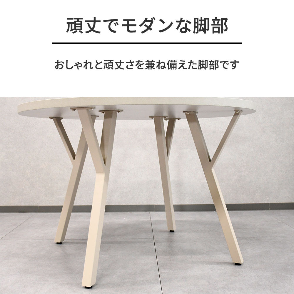 グレージュ脚 × メラミン天板 丸型ラウンドダイニングテーブル 110cm幅 円形