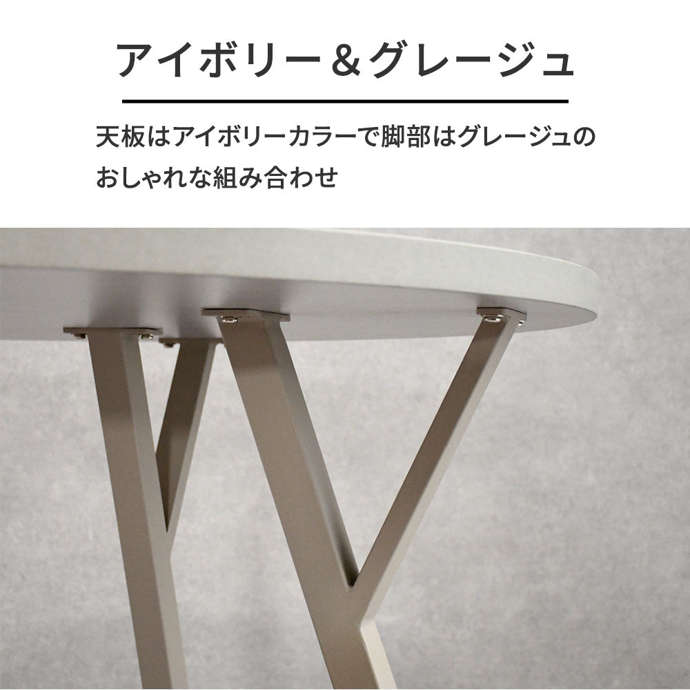 グレージュ脚 × メラミン天板 丸型ラウンドダイニングテーブル 110cm幅 円形