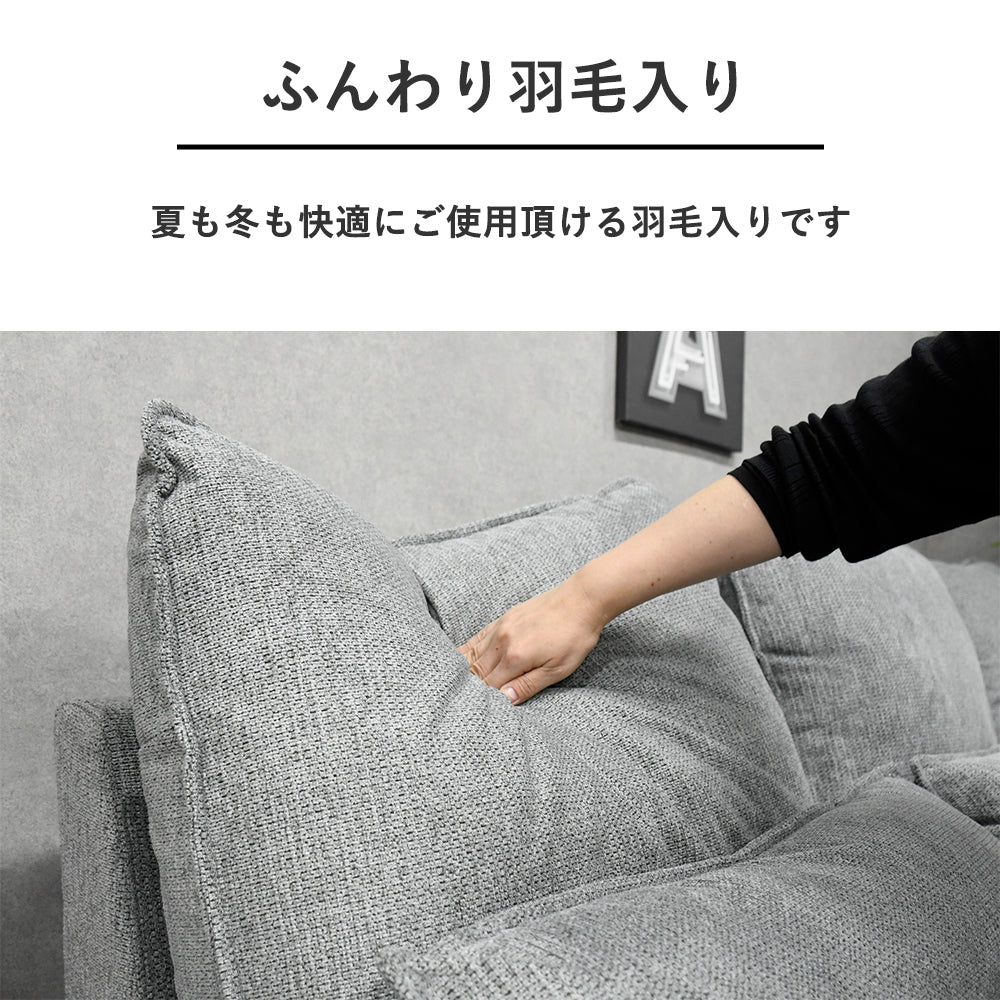 羽毛入りカウチソファ 3人掛け｜高級ファブリック＆天然木風フレーム 全3色