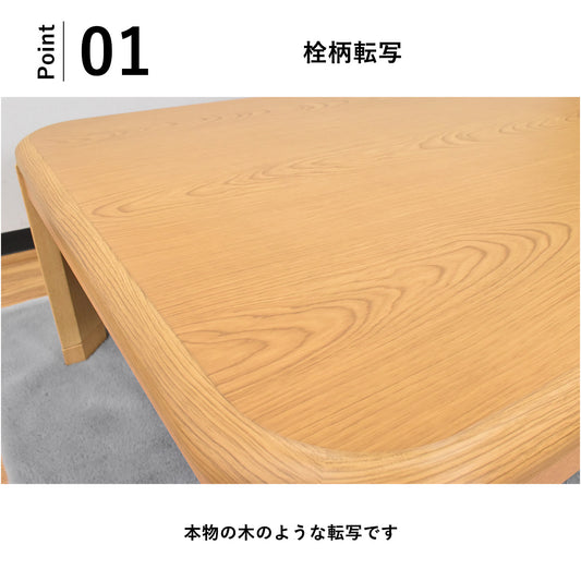 150cm幅 こたつテーブル 長方形 ナチュラル木目調 座卓タイプ リビングテーブル