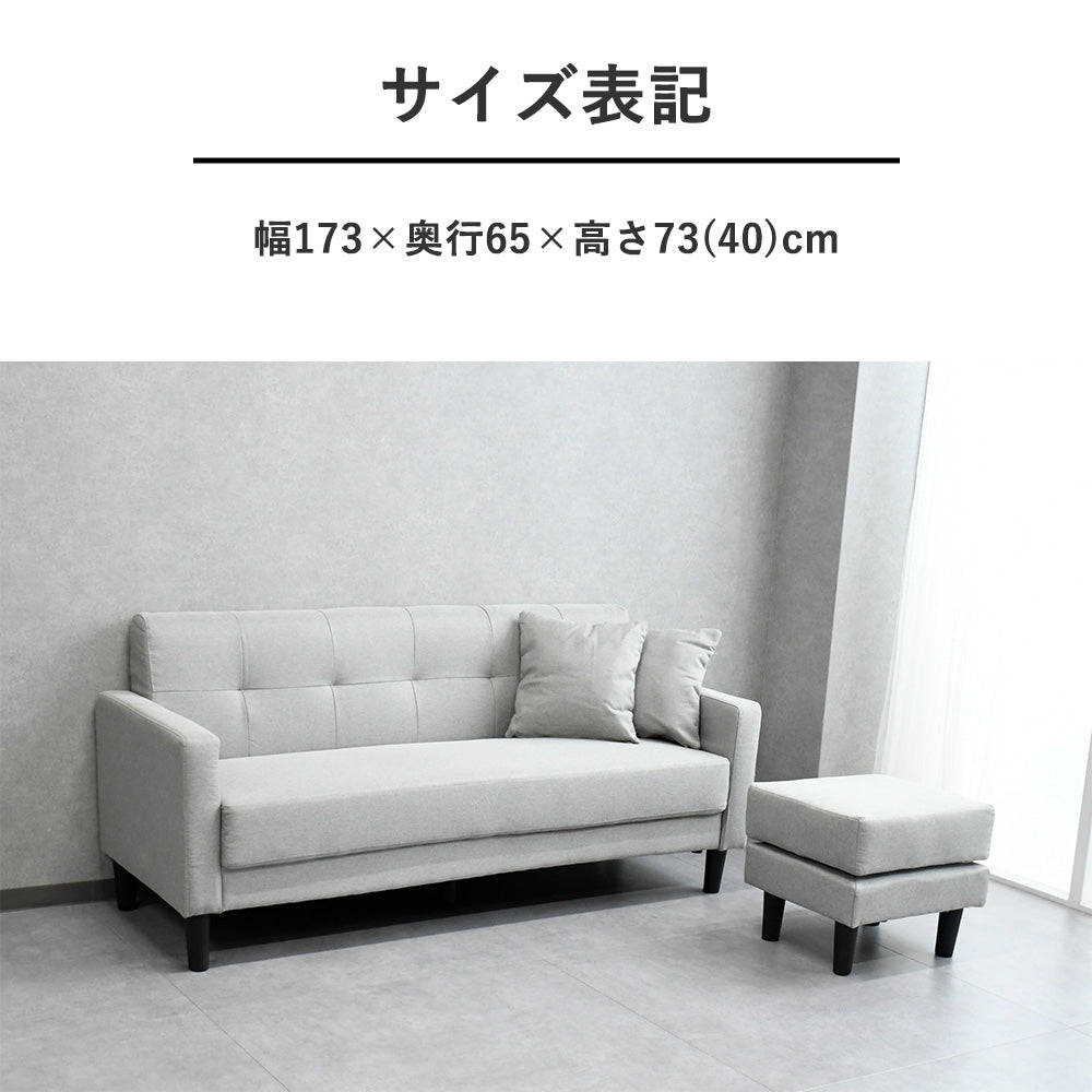 カウチソファ 3人掛け コンパクト｜オットマン付き シンプルデザイン 