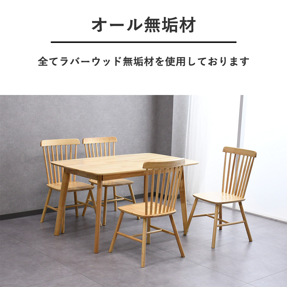 無垢材ダイニングテーブル5点セット