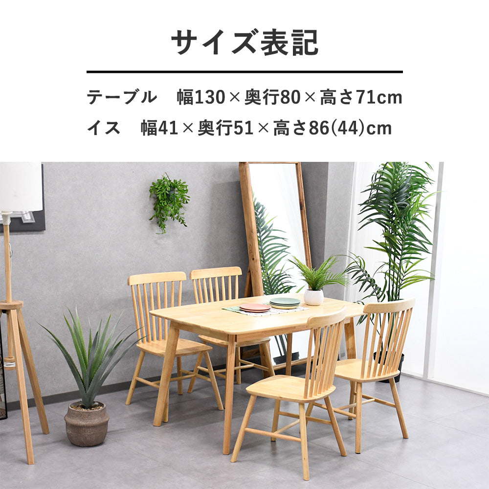 無垢材ダイニングテーブル5点セット