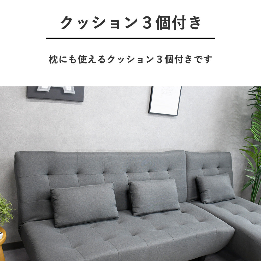 【左右対応】3WAYカウチソファベッド｜幅広リクライニング×クッション付き×北欧風デザイン