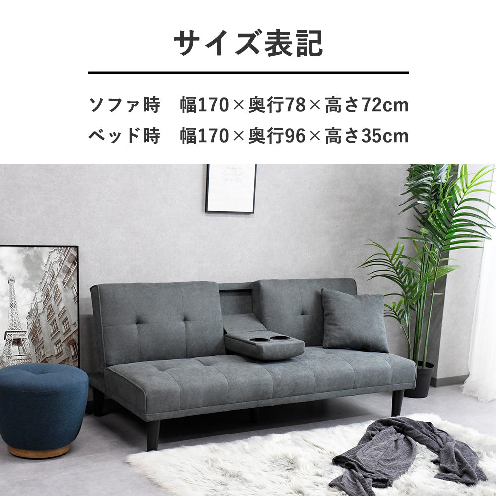 コンパクトテーブル付き170cm幅ソファーベッド – Fulect（フレクト