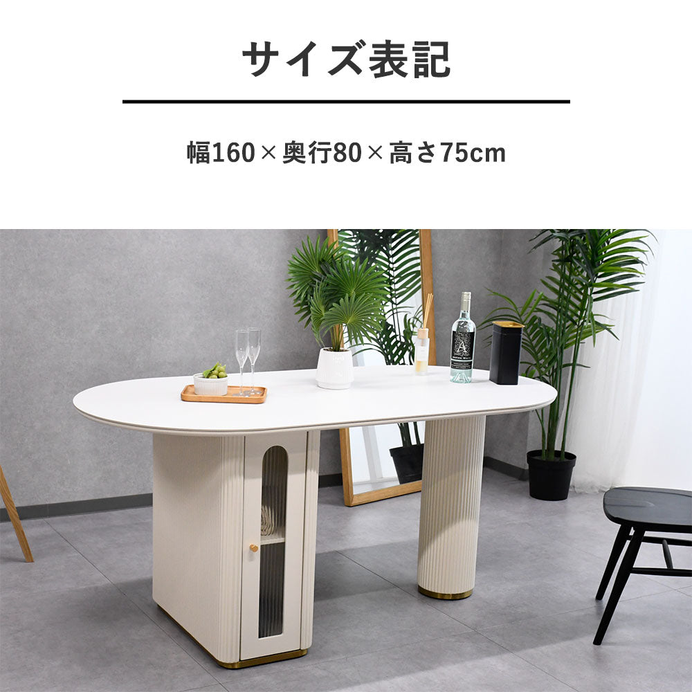 セラミック天板ダイニングテーブル（160cm）｜収納付き