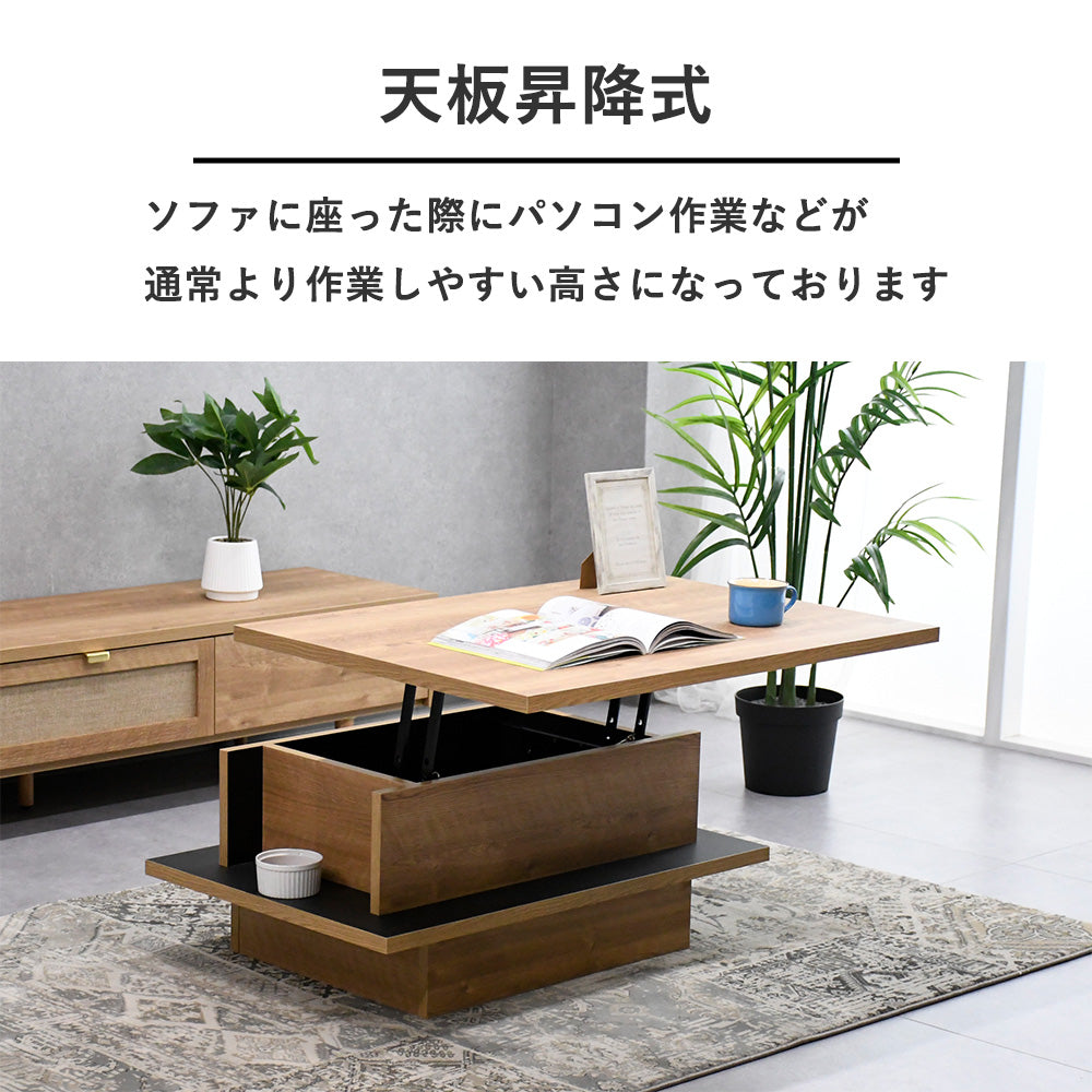国産 昇降式センターテーブル 天板リフトアップ収納付き 完成品 ナチュラルモダンデザイン