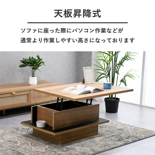 国産 昇降式センターテーブル 天板リフトアップ収納付き 完成品 ナチュラルモダンデザイン