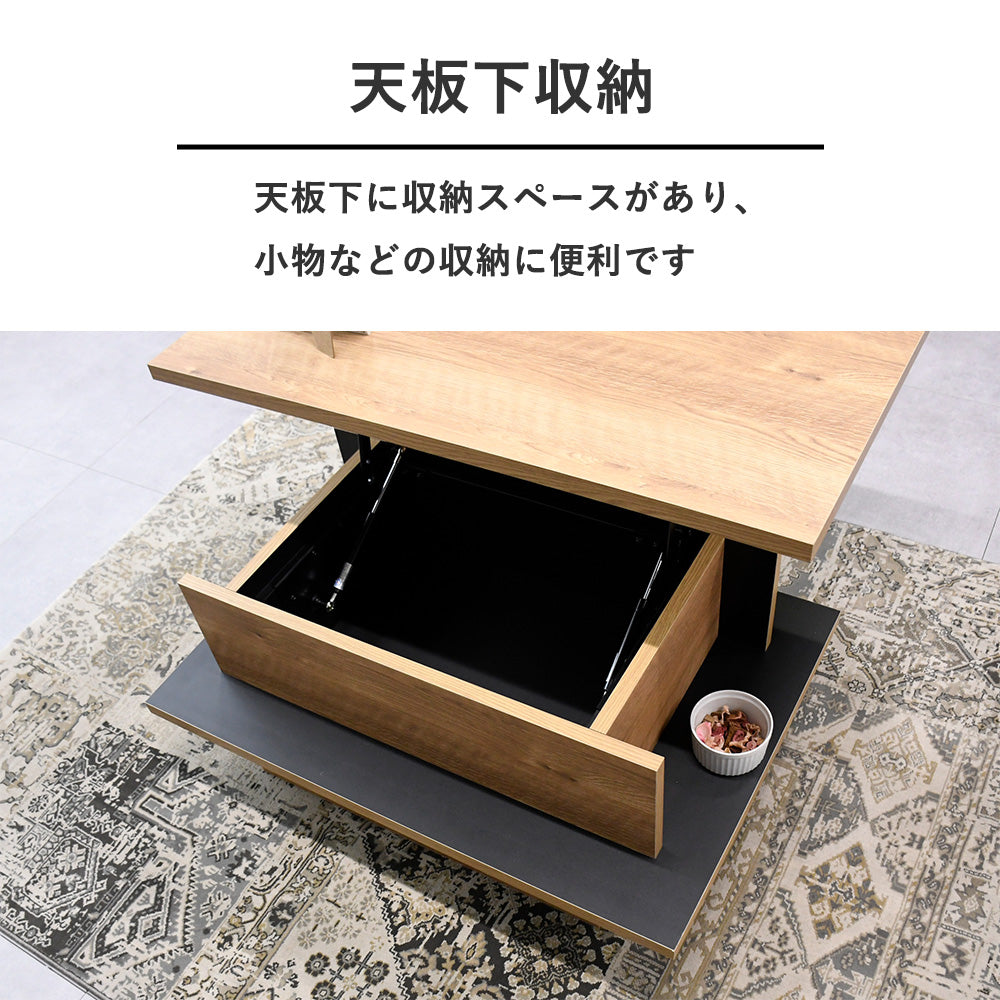 国産 昇降式センターテーブル 天板リフトアップ収納付き 完成品 ナチュラルモダンデザイン