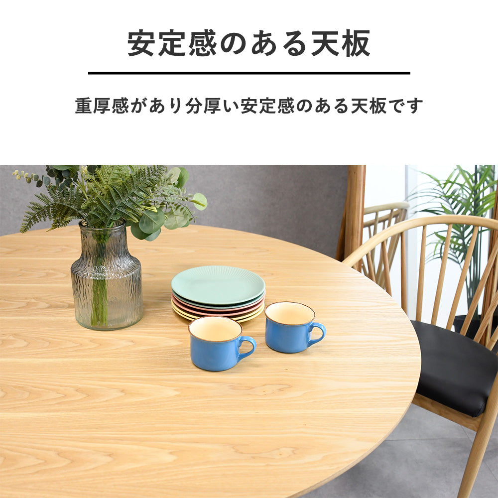 オーク突板120cm幅ラウンドダイニングテーブル