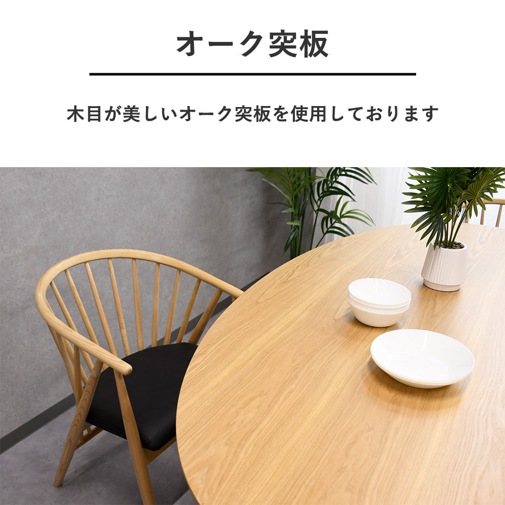オーク突板ダイニングテーブル（幅180cm）｜船底センターレッグ仕様