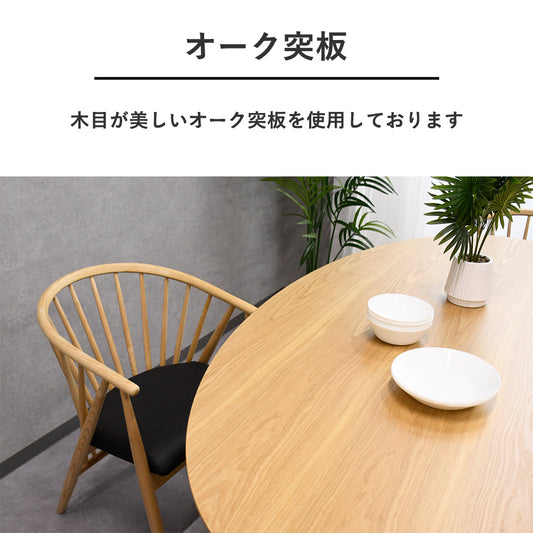 オーク突板ダイニングテーブル（幅180cm）｜船底センターレッグ仕様