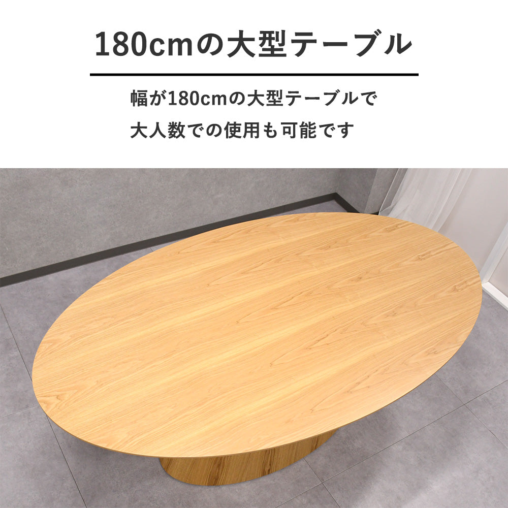 オーク突板ダイニングテーブル（幅180cm）｜船底センターレッグ仕様